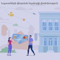 Հուլիսի 1-ից նպաստների վճարման եղանակը կփոփոխվի