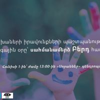 Հունիսի 1-ը Բերդ համայնքում