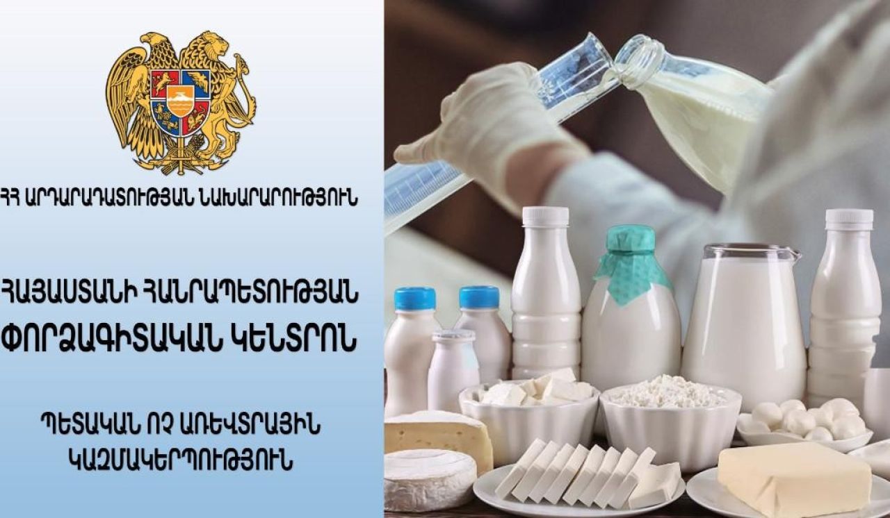 Կիրականացվեն կաթնամթերքում ճարպերի որակական ցուցանիշների հետազոտություններ