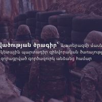 Զբաղվածության ծրագիր՝ պատերազմի մասնակիցների և պարտադիր զինծառայությունից զորացրված գործազուրկ անձանց համար