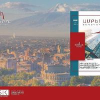 Հրապարակվել է ՀՊՏՀ «Ամբերդ» հետազոտական կենտրոնի տեղեկագրի հերթական համարը