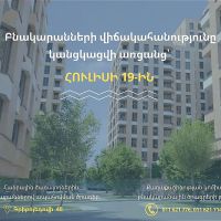 Հայտնի է պետական ծրագրի շրջանակում բնակարանների վիճակահանության օրը և մասնակիցների ցանկը
