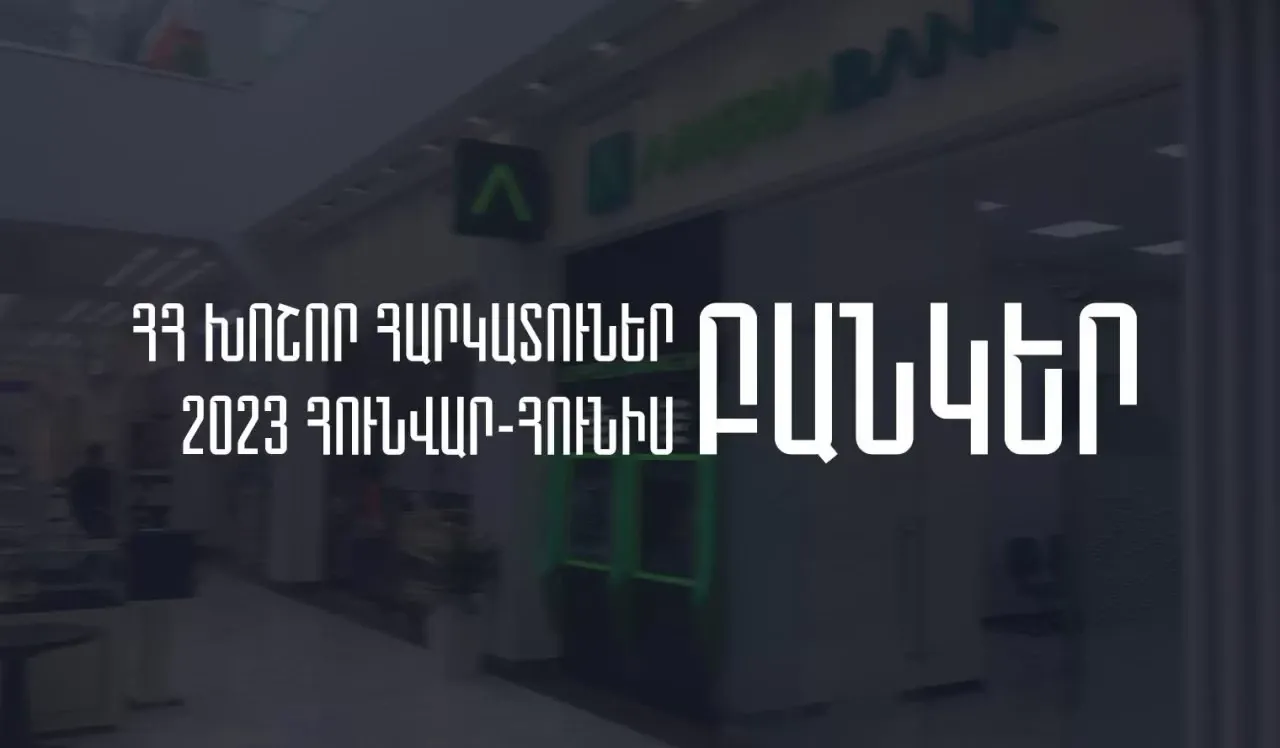 2023թ. հունվար-հունիսին ՀՀ խոշոր հարկատու առևտրային բանկերի մուծած հարկերի ծավալն աճել է 183.15%-ով. առաջատարն Ամերիաբանկն է