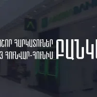 2023թ. հունվար-հունիսին ՀՀ խոշոր հարկատու առևտրային բանկերի մուծած հարկերի ծավալն աճել է 183.15%-ով. առաջատարն Ամերիաբանկն է