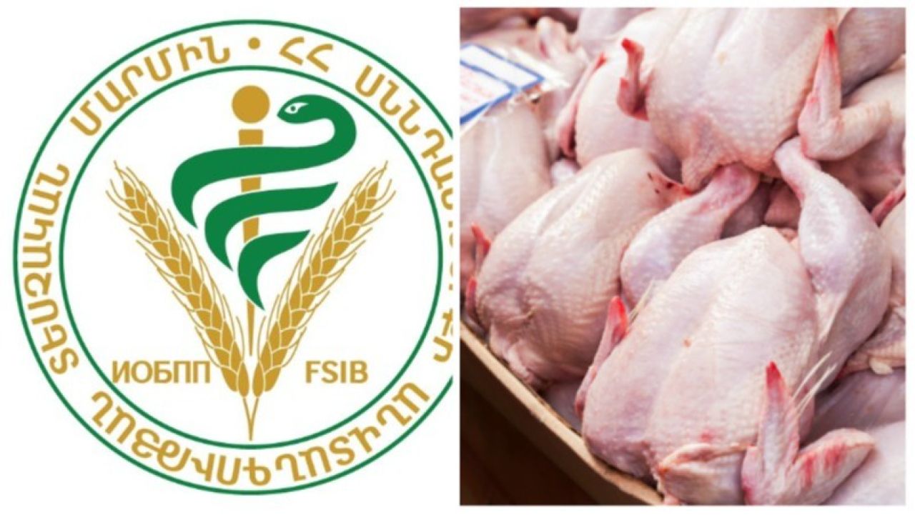 ՍԱՏՄ-ն տվյալներ է հրապարակել ՀՀ ներմուծումն արգելված թռչնամսի և այլ սննդամթերքի վերաբերյալ