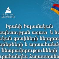 Իրանի ազատ գոտիները Հայաստանում կանցկացնեն ներդրումների և բիզնես հնարավորությունների ցուցահանդես
