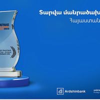 Արդշինբանկը Asian Banking & Finance ամսագրի կողմից ճանաչվել է «Տարվա մանրածախ բանկ Հայաստանում»