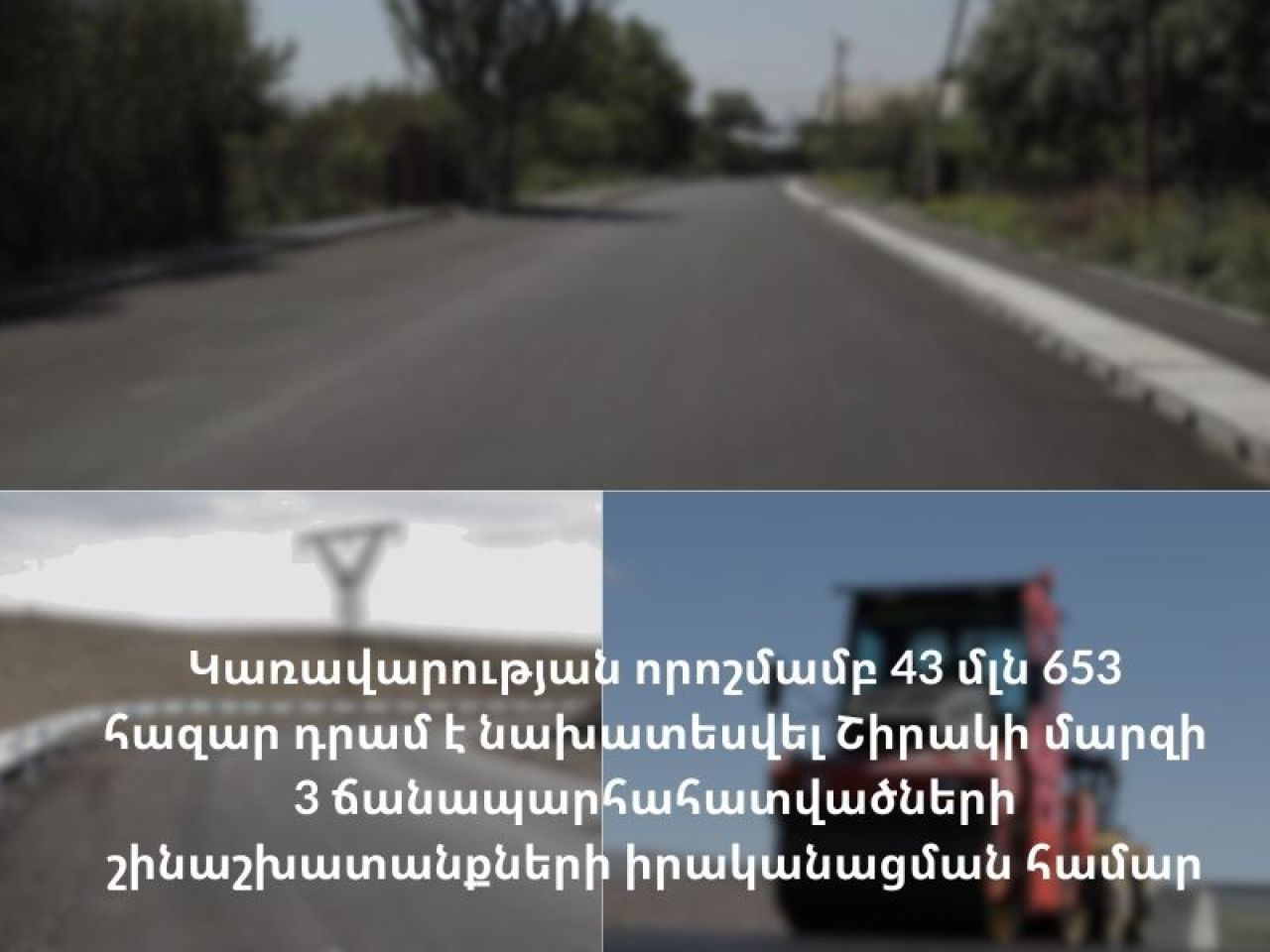 Կառավարության որոշմամբ 28 մլն 937 հազար դրամ է ուղղվել Գյումրի-Արևիկ – Այգաբաց - Վարդաքար ավտոճանապարհի հիմնանորոգման համար