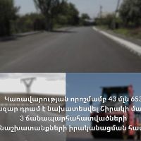 Կառավարության որոշմամբ 28 մլն 937 հազար դրամ է ուղղվել Գյումրի-Արևիկ – Այգաբաց - Վարդաքար ավտոճանապարհի հիմնանորոգման  համար