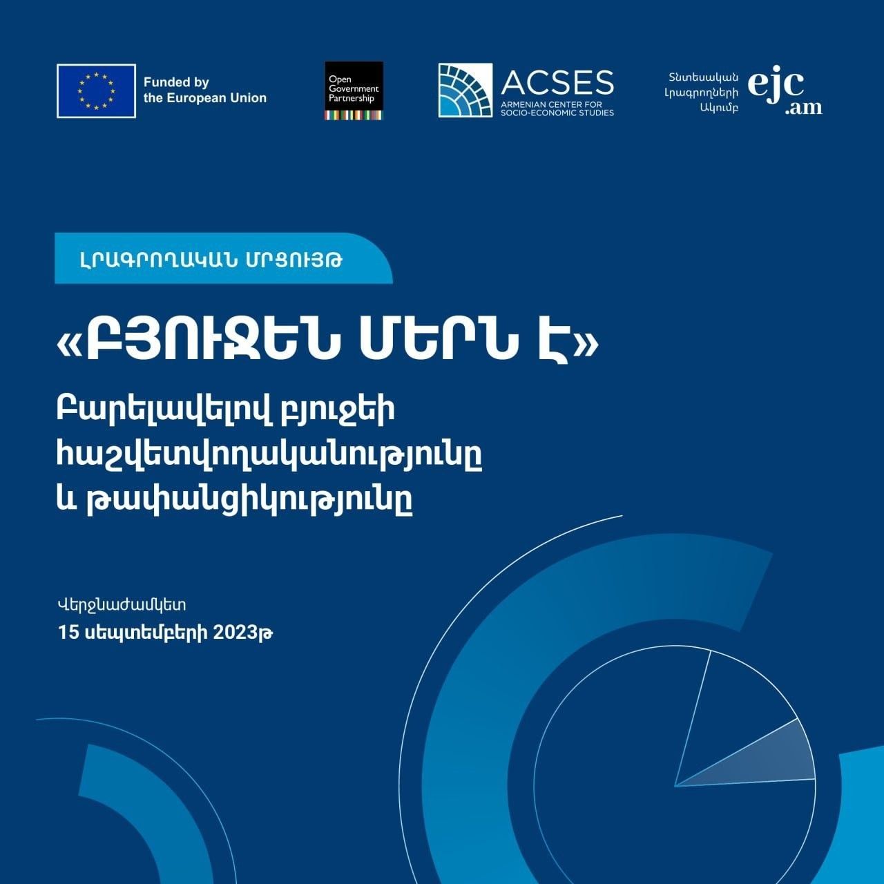 ԼՐԱԳՐՈՂԱԿԱՆ ՄՐՑՈՒՅԹ