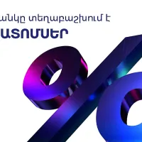 Ֆասթ Բանկը թողարկել է ՀՀ դրամով 11․5% և ԱՄՆ դոլարով 6․25% տարեկան եկամտաբերությամբ պարտատոմսեր