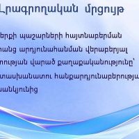 Լրագրողական մրցույթ