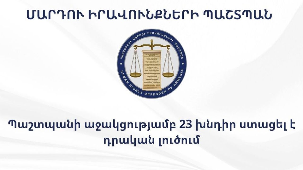 ՄԻՊ-ի աշխատակազմի թեժ գիծը ստացվել է ընտրական գործընթացին վերաբերող 72 հեռախոսազանգ