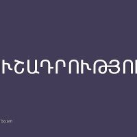 ՀՀ–ում սկսվել է Ստեփանակերտի գիշերօթիկի և տուն–ինտերնատի շահառուների տեղավորման գործընթացը