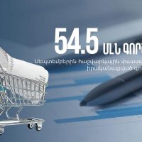Սեպտեմբերին իրականացվել է 54.5 մլն գործարք` 1061.9 մլն դրամ արժեքով. ՊԵԿ