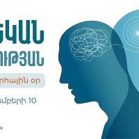 Հոգեկան առողջությունը մարդու համընդհանուր իրավունք է, որի պահպանումը կենսական է անձի ընդհանուր առողջության և բարեկեցության համար
