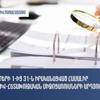 23 դեպքով կազմվել են ապօրինի ձեռնարկատիրական գործունեությամբ զբաղվելու վերաբերյալ արձանագրություններ. ՊԵԿ