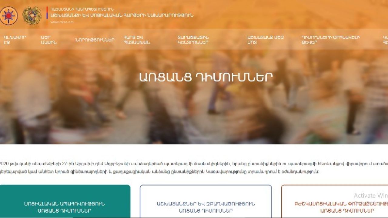 Ինչպես պետք է առցանց դիմում ներկայացնել 40+10 հազար դրամ սոցիալական աջակցություն ստանալու համար. ուղեցույց