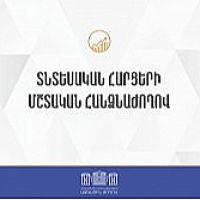 ՀՀ ԱԺ տնտեսական հարցերի մշտական հանձնաժողովի արտահերթ նիստ.  Ուղիղ