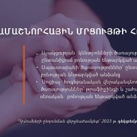 Աշխատանքի և սոցիալական հարցերի նախարարությունը հայտարարել է դրամաշնորհային մրցույթներ