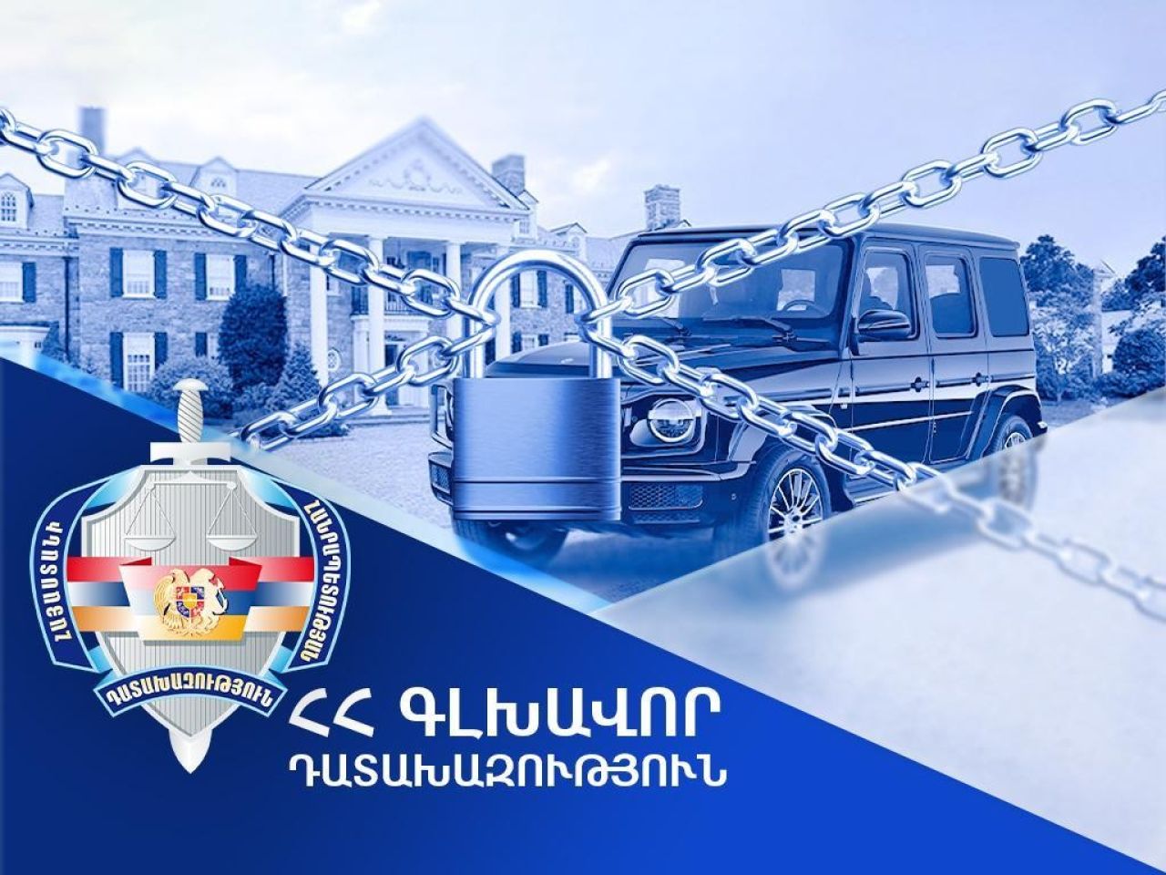 Գլխավոր դատախազությունը պահանջում է Գագիկ Ծառուկյանից բռնագանձել անշարժ գույք, տրանսպորտային միջոցներ, 86 մլրդ դրամ, բաժնեմասեր և բաժնետոմսեր