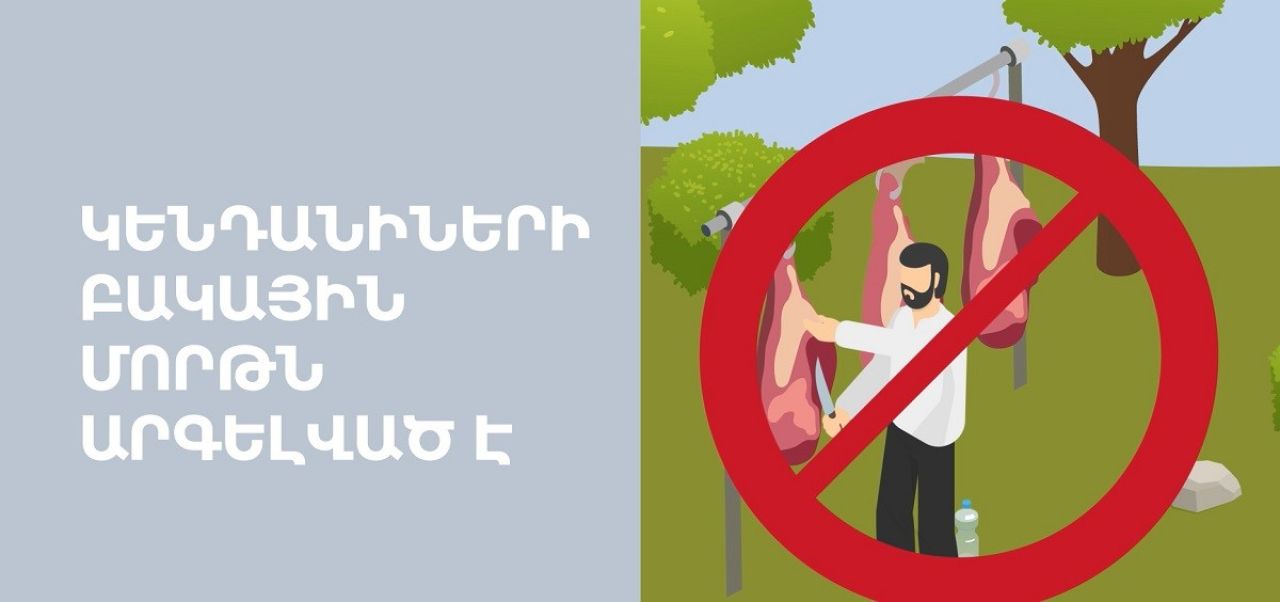 Սպանդանոցային ծագման մսի վաճառքի նոր կարգավորումները
