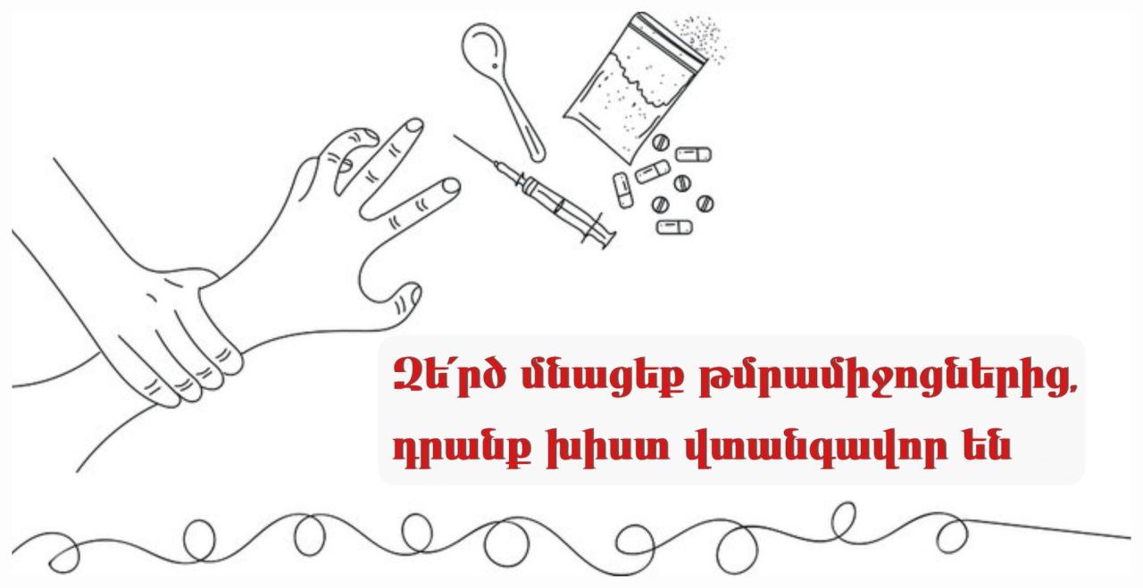 Թմրամիջոցներով պայմանավորված հիմնախնդիրը շարունակում է մնալ Առողջապահության նախարարության ուշադրության կենտրոնում
