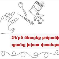 Թմրամիջոցներով պայմանավորված հիմնախնդիրը շարունակում է մնալ Առողջապահության նախարարության ուշադրության կենտրոնում