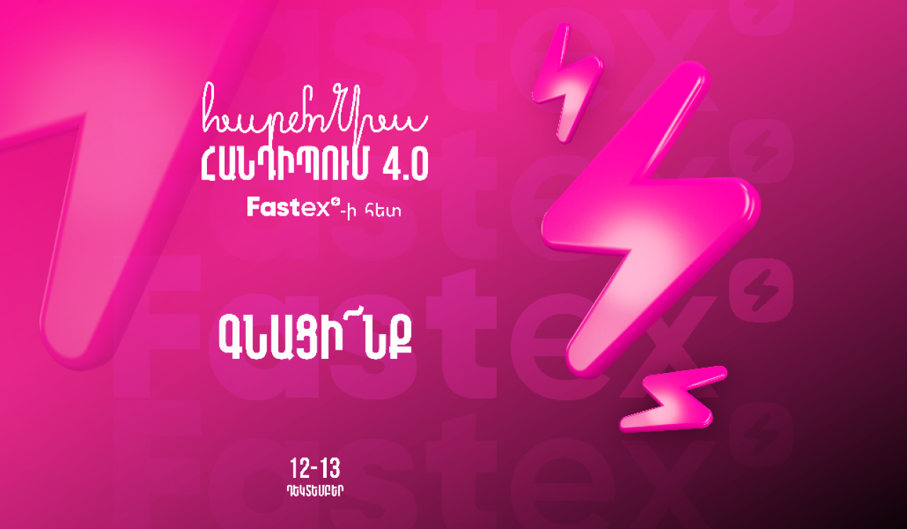 500-ից ավելի միջազգային ՏՏ փորձագետներ կժամանեն Երևան՝ Harmony Meetup 4.0 համաժողովին