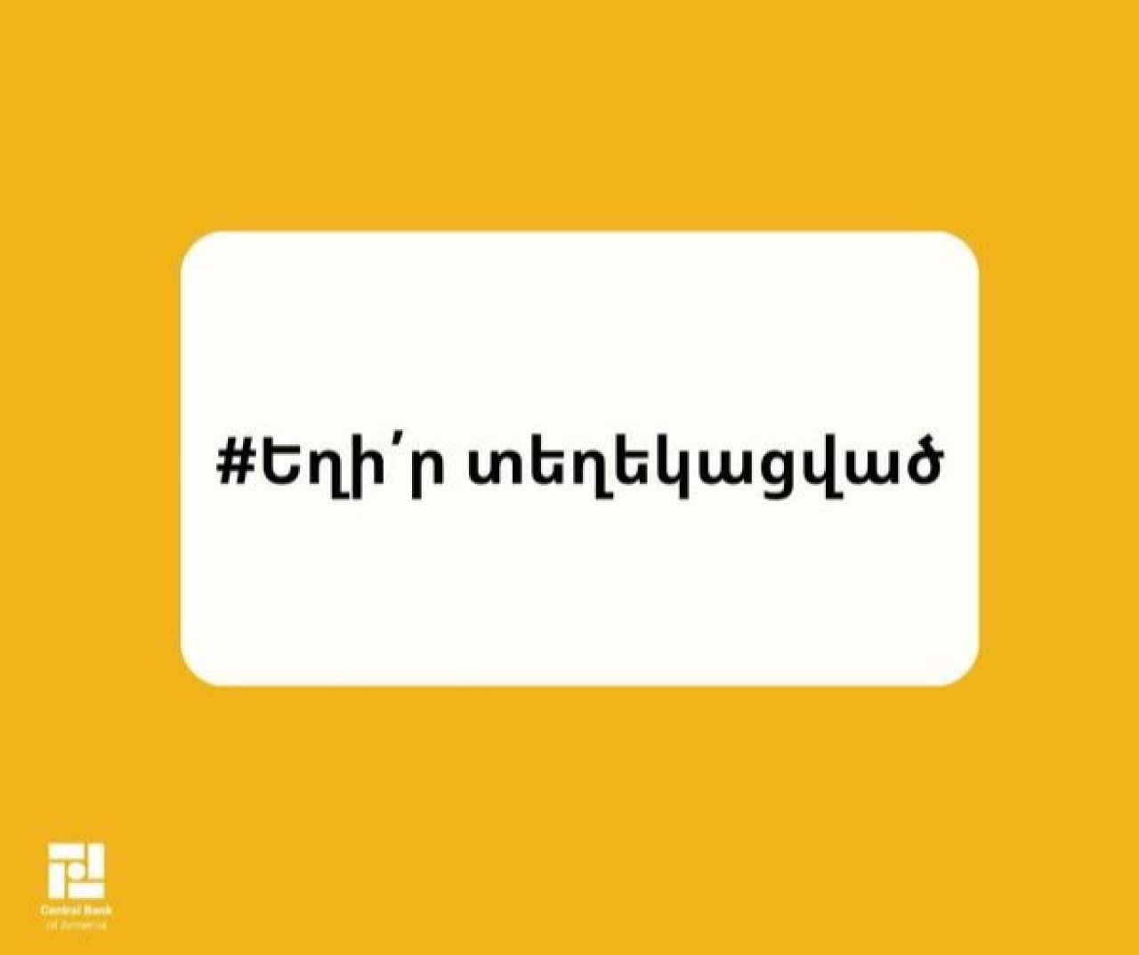ՀՀ կենտրոնական բանկը հորդորում է զերծ մնալ չլիցենզավորված և չվերահսկվող անձանց կողմից վարկային միջոցների տրամադրումից