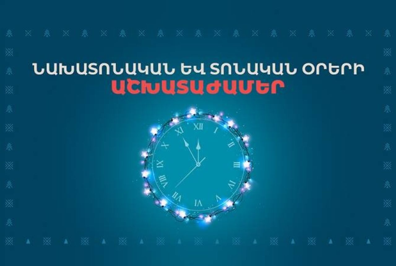 Team-ի մասնաճյուղերը տոնական օրերին կաշխատեն ավելի երկար