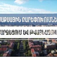 2023 թ․-ն առանձնացել է մաքսային ընթացակարգերի պարզեցմամբ և թվայնացմամբ