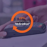 10% հետվճարի  ծրագրից կարող են օգտվել բոլոր կենսաթոշակառուներն ու նպաստառուները՝ անկախ նրանից, թե որ բանկերից են ստանում իրենց գումարը