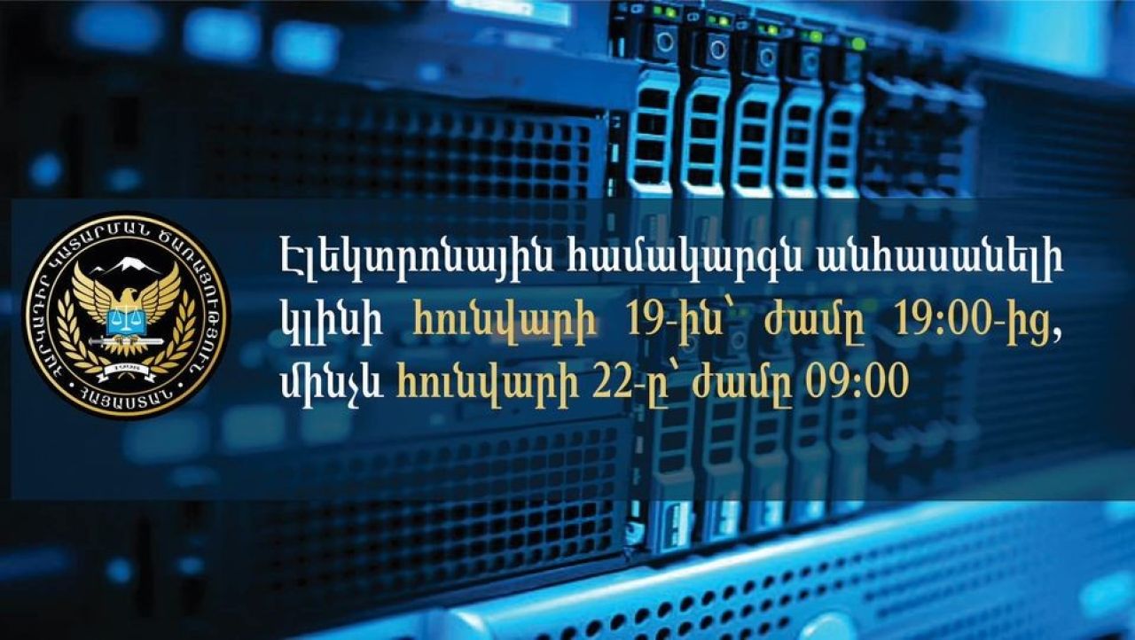 Հարկադիր կատարումն ապահովող ծառայության էլեկտրոնային համակարգը ժամանակավորապես անհասանելի կլինի