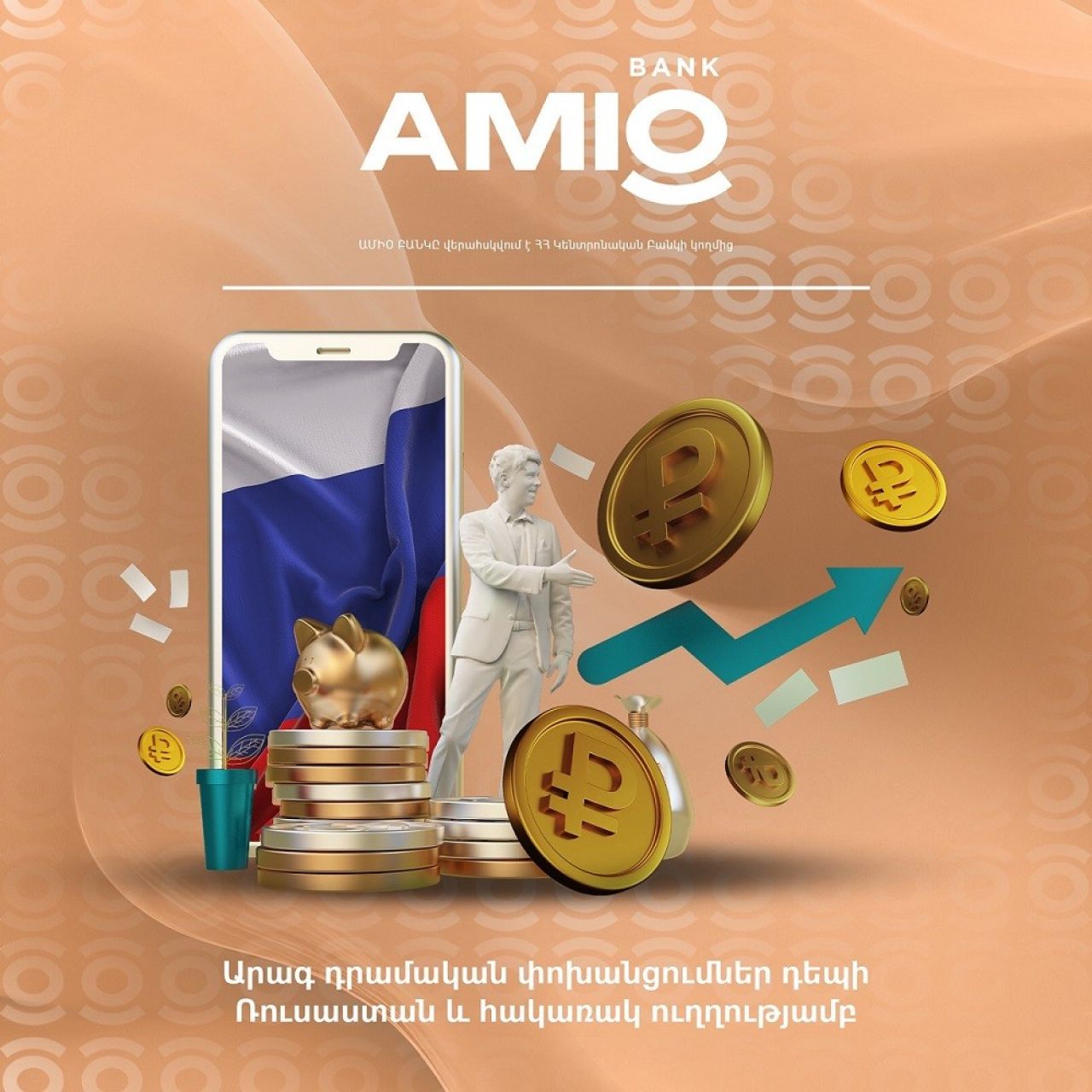 Переводы из АМИО в Россию и обратно