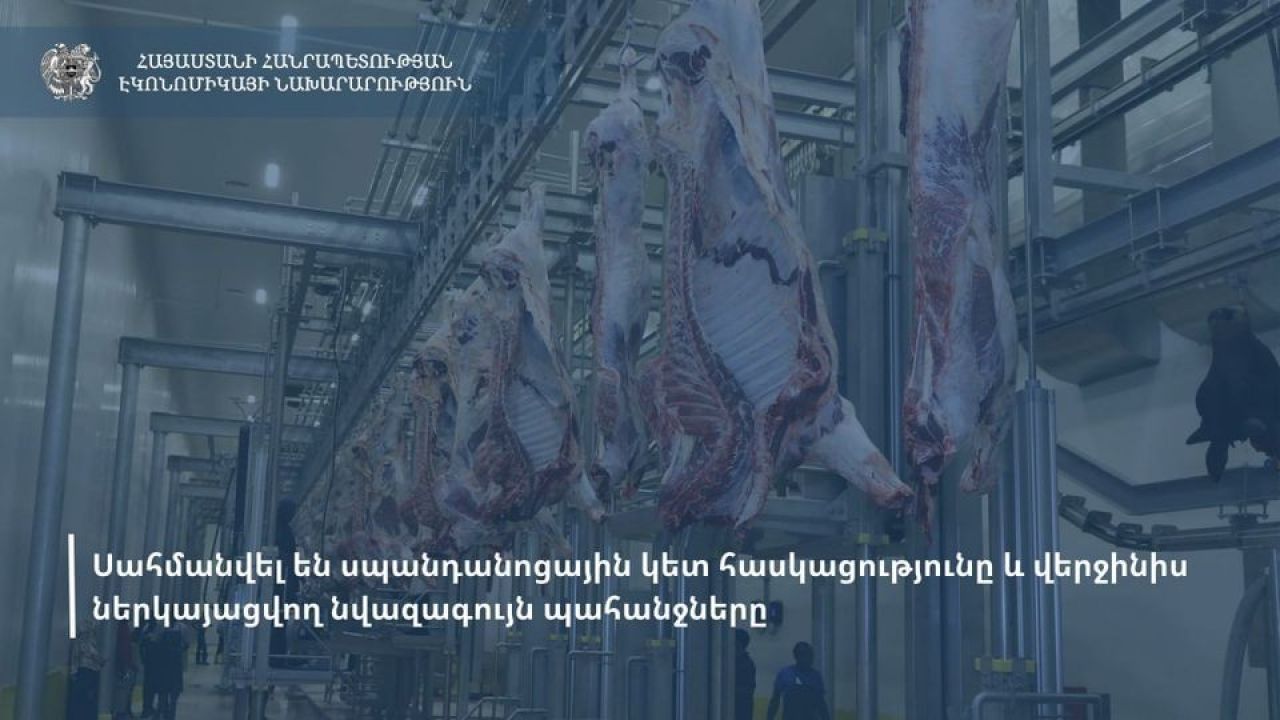 Սահմանվել են սպանդանոցային կետ հասկացությունը և վերջինիս ներկայացվող նվազագույն պահանջները