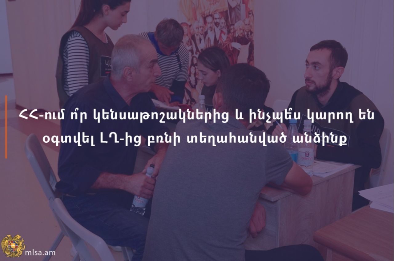 ՀՀ-ում ո՞ր կենսաթոշակներից և ինչպե՞ս կարող են օգտվել ԼՂ-ից բռնի տեղահանված անձինք