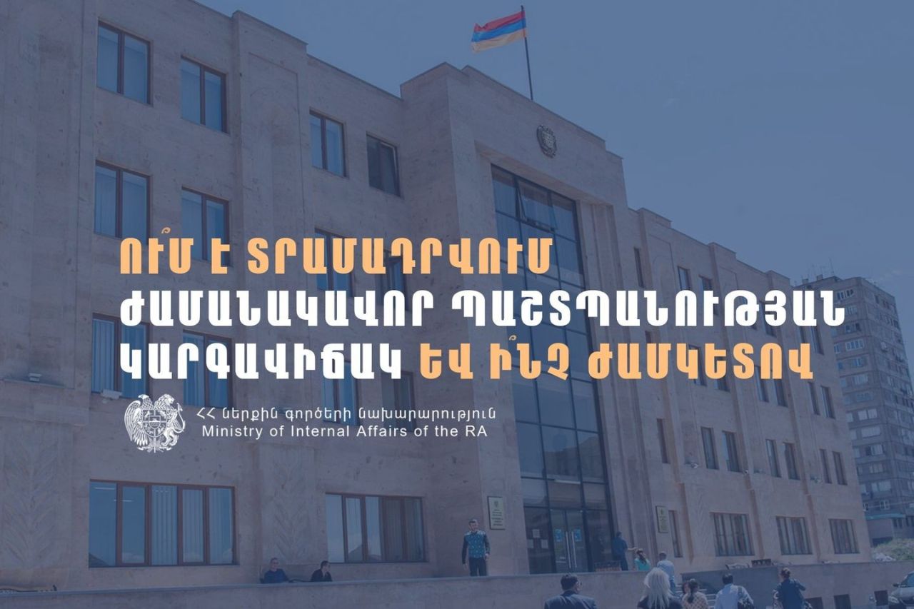 Ո՞ւմ է տրամադրվում ժամանակավոր պաշտպանության կարգավիճակ և ի՞նչ ժամկետով. ՀՀ ՆԳՆ պարզաբանումը