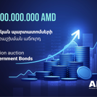 Տեղի են ունեցել 30 մլրդ դրամ ծավալով պետական պարտատոմսերի տեղաբաշխման աճուրդ