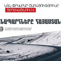 ՀՀ տարածքում կան փակ ավտոճանապարհներ