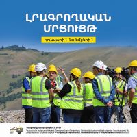 Լրագրողական մրցույթ․ Հանքարդյունաբերություն 2024