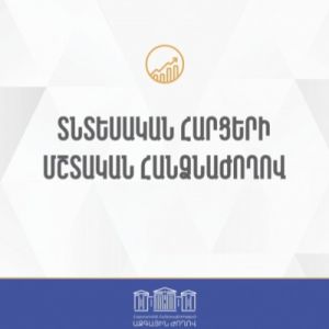 ՀՀ ԱԺ տնտեսական հարցերի մշտական հանձնաժողովի հերթական նիստ. Ուղիղ