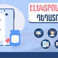 Էլեկտրոնային դեղատոմսերի հետ կապված ամենահաճախ հնչեցվող հարցեր