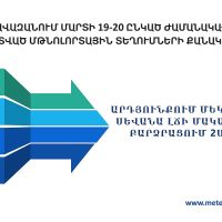 Մարտ ամսվա ամսական նորմայից ավել տեղումները դրական անդրադարձ են թողել Սևանա լճի մակարդակի բարձրացման վրա