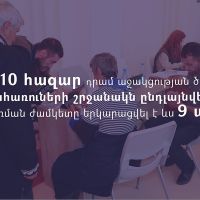 Կառավարությունը 9 ամիս ևս կշարունակի աջակցել Լեռնային Ղարաբաղից բռնի տեղահանված հայրենակիցներին