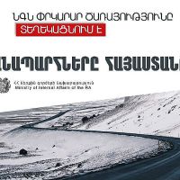 ՀՀ տարածքում կան փակ ավտոճանապարհներ