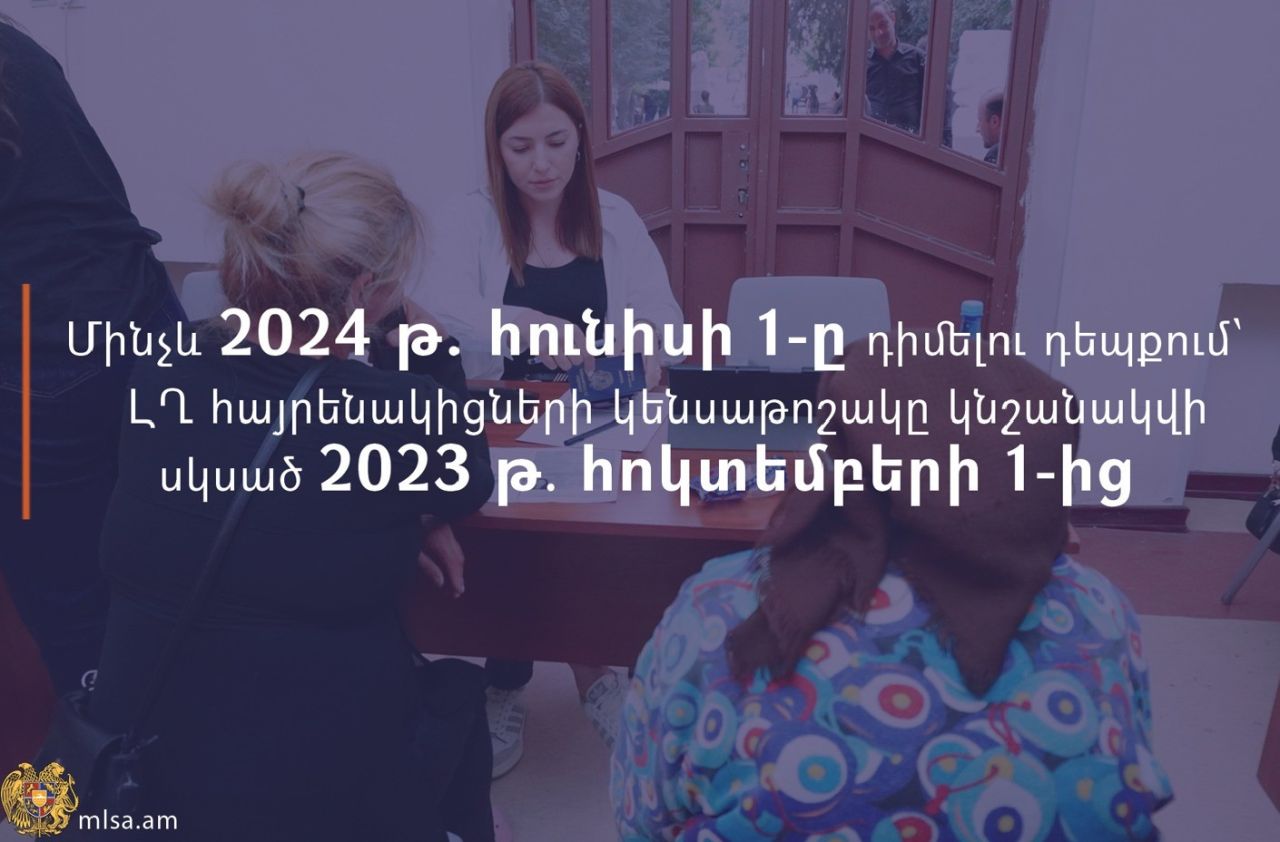 Մինչև 2024 թ․ հունիսի 1-ը դիմելու դեպքում՝ ԼՂ-ից բռնի տեղահանված անձանց կենսաթոշակը կնշանակվի և գումարը կհաշվարկվի սկսած 2023 թ. հոկտեմբերի 1-ից