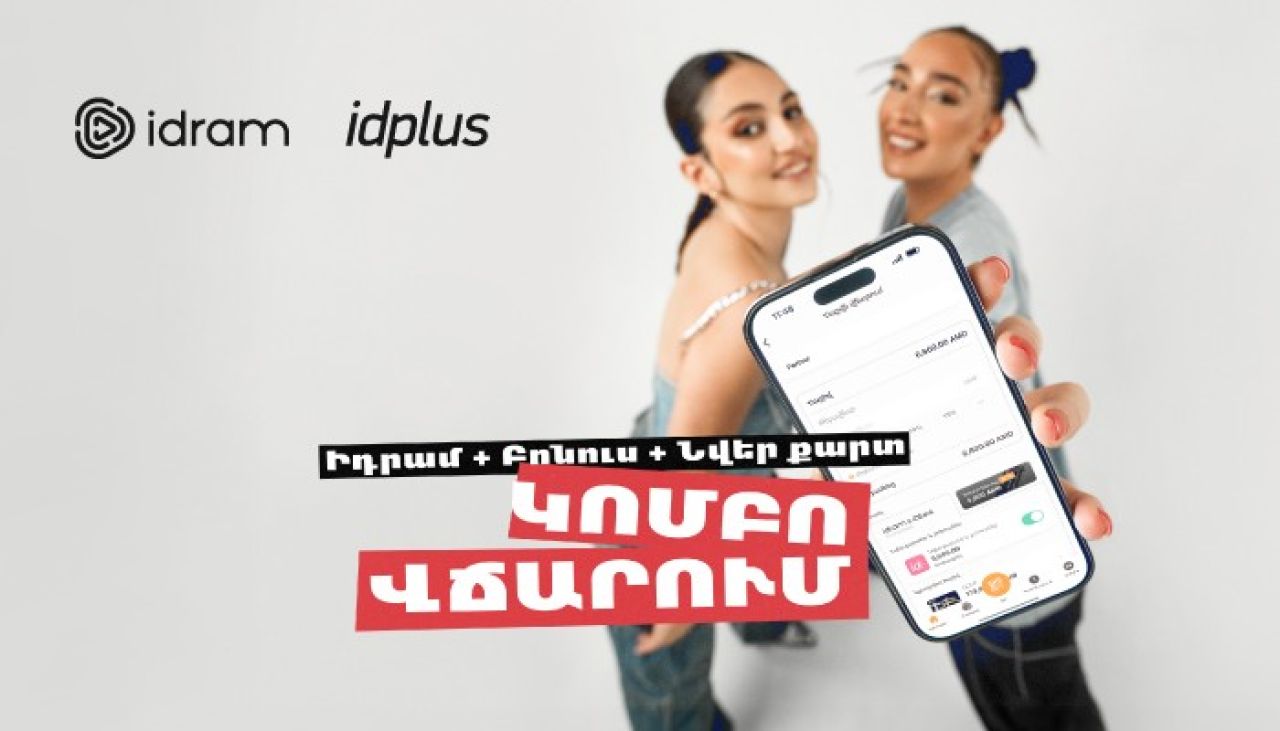 Idplus-ի բոնուսները՝ Idram&IDBank հավելվածում