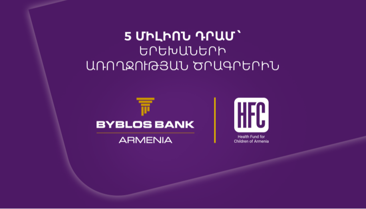 5 միլիոն դրամ` Հայաստանի երեխաների առողջության հիմնադրամին