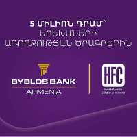 5 միլիոն դրամ` Հայաստանի երեխաների առողջության հիմնադրամին